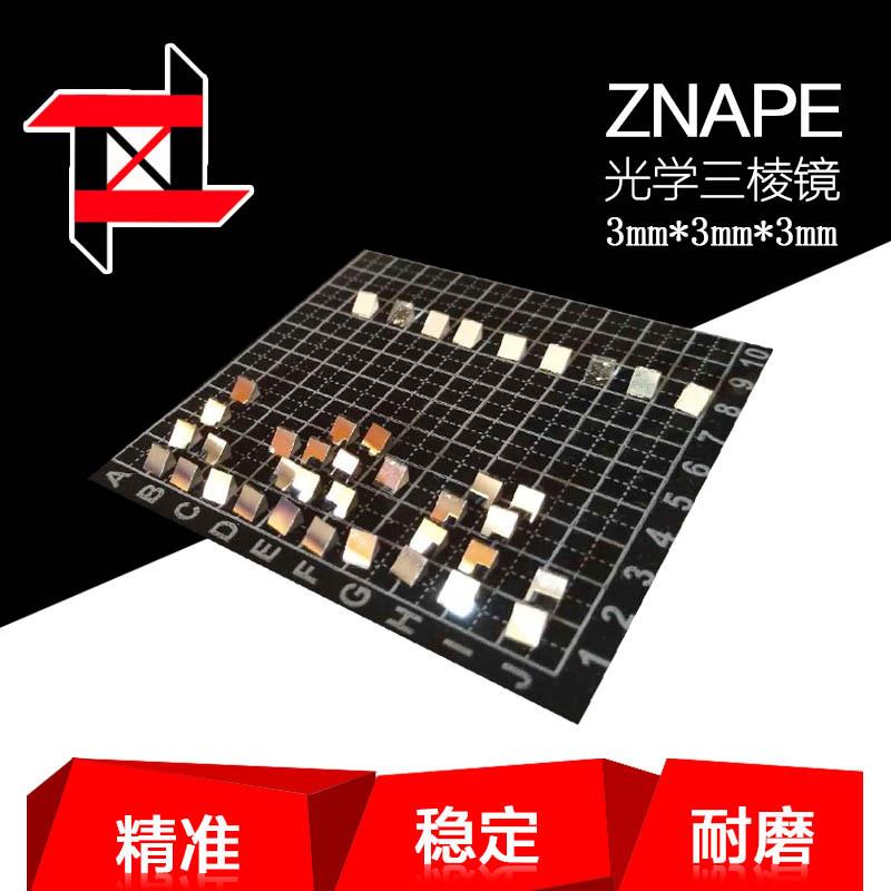 准纳直角宽带水晶光学棱镜板3*3*3mm全反射测量棱镜头
