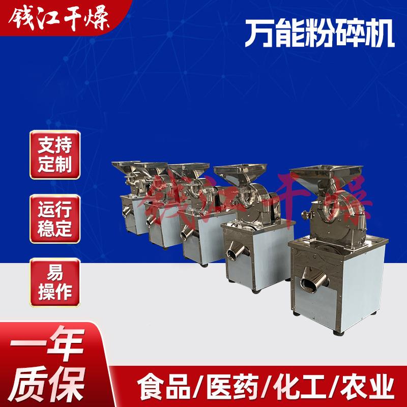 不锈钢辣椒打粉机花椒八角用高速粉碎机孜然磨粉机