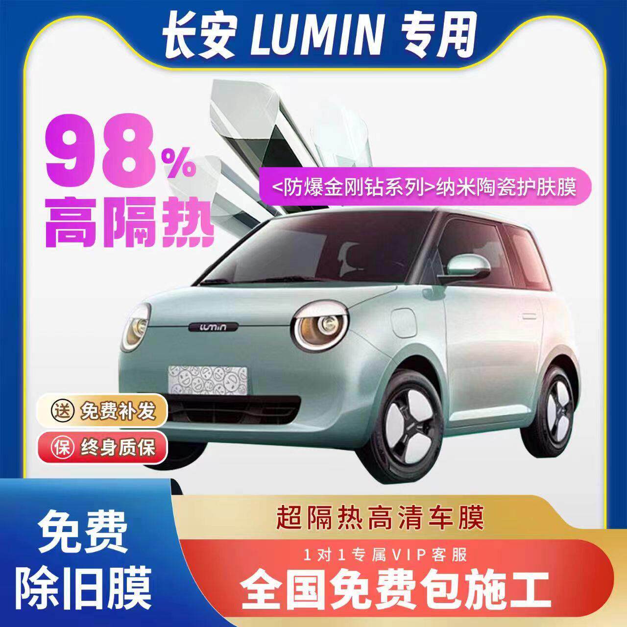 长安糯玉米贴膜 全国免费包施工 防晒隔热护肤膜汽车全车玻璃贴膜
