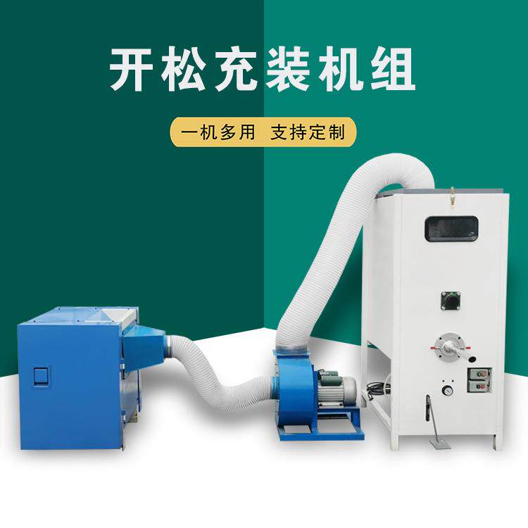 单口充绒机出口双口玩具婴儿枕充棉机四口好柿发生玩偶冲棉机