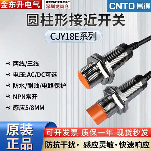 昌得CJY18E-08NA接近开关M18防水05NB电感式PC金属KB感测器LAPBKB