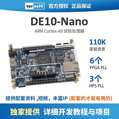 DE10-Nano Altera FPGA开 发板 Cyclone V SoC 工业级 双核ARM