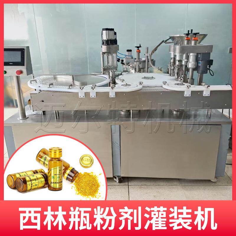 自动西林瓶粉剂灌装机氨基酸活性剂灌装化妆品起泡粉灌装轧盖机