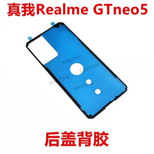 GTneo5后盖背胶 手机后盖胶圈背胶电池盖胶 Realme 适用于真我