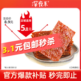 猪肉脯零食10包夜宵，充饥解馋肉干小吃肉铺休闲食品