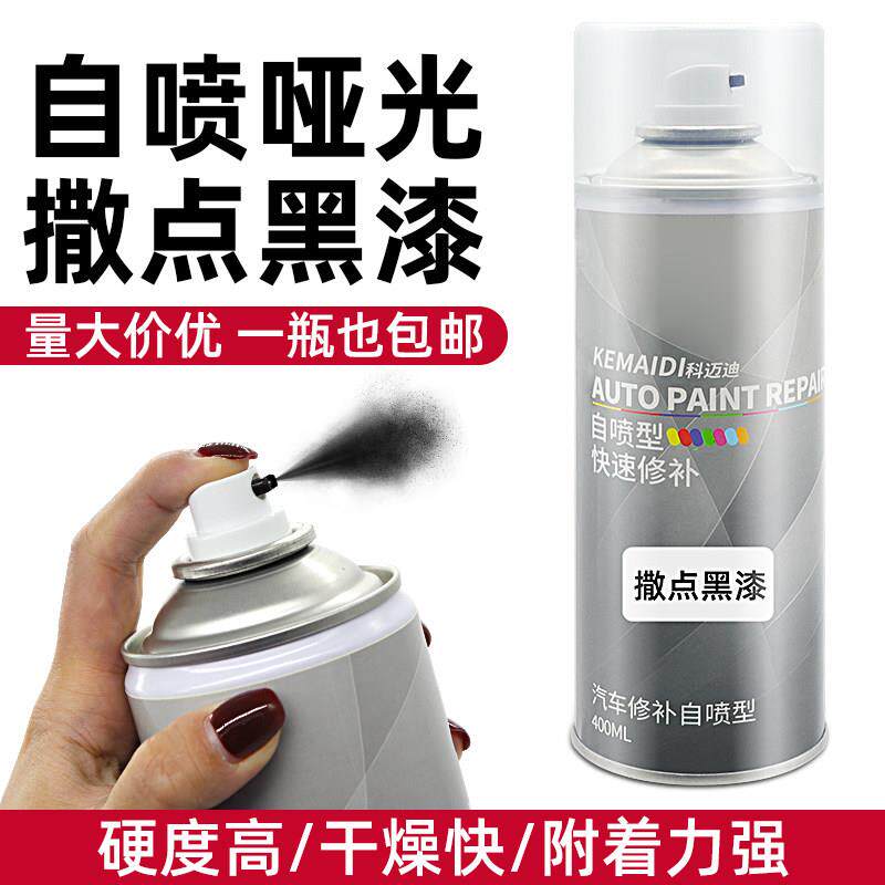1K撒点黑喷漆罐汽车塑料保险杆修复快乾磨砂黑纹理2k哑光黑手喷漆