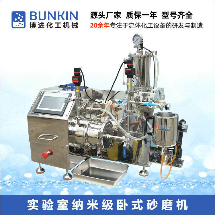 供应NMWS-0.5实验室纳米砂磨机0.5L腔体小型纳米级卧式砂磨机