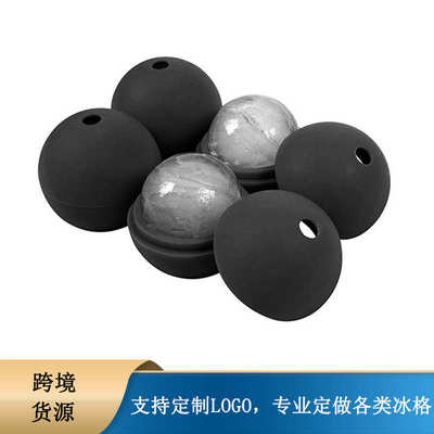 厂家直销硅胶冰球 冰格模具圆形冰球模具制冰器 制冰模具硅胶冰格