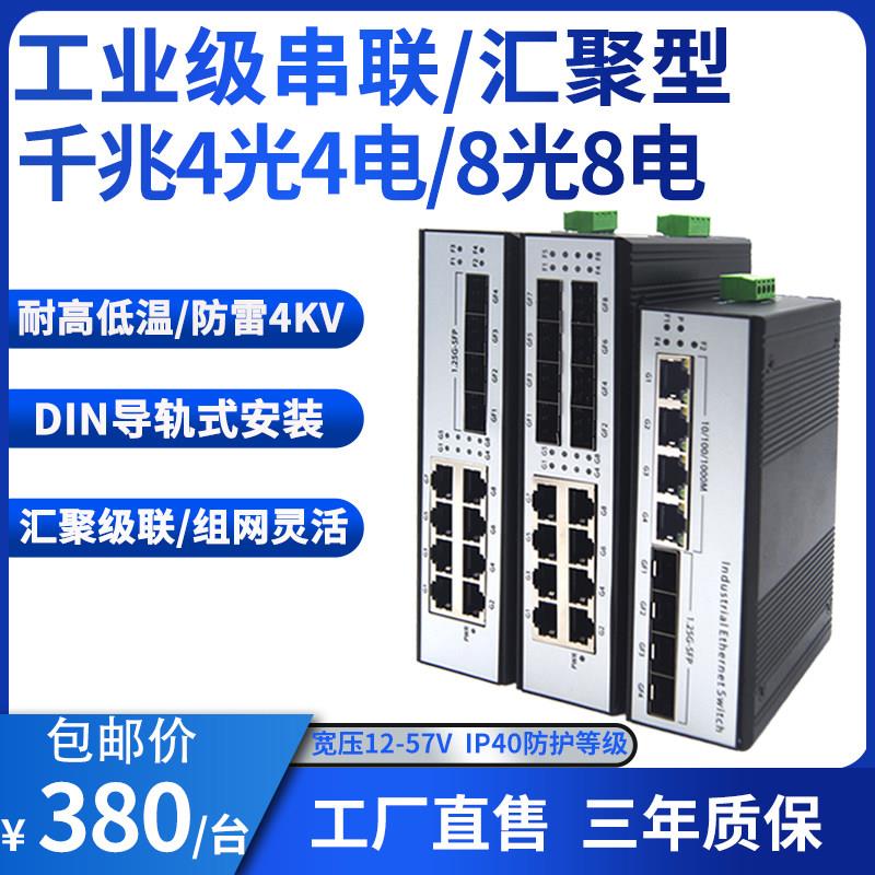 工业级导轨式光纤交换机千兆4光4电8光8电SFP光口千兆网路交换机