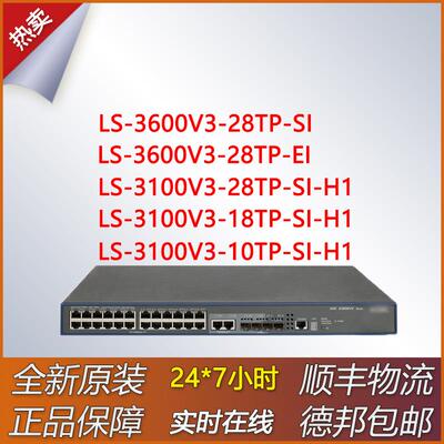 千兆交换机LS-3100V3-10/18TP-SI-H1/28TP-SI-H1/28TP-EI/28TP-SI