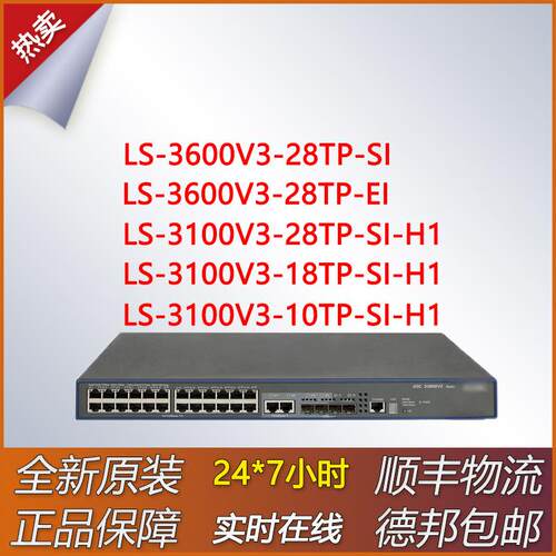 千兆交换机LS-3100V3-10/18TP-SI-H1/28TP-SI-H1/28TP-EI/28TP-SI