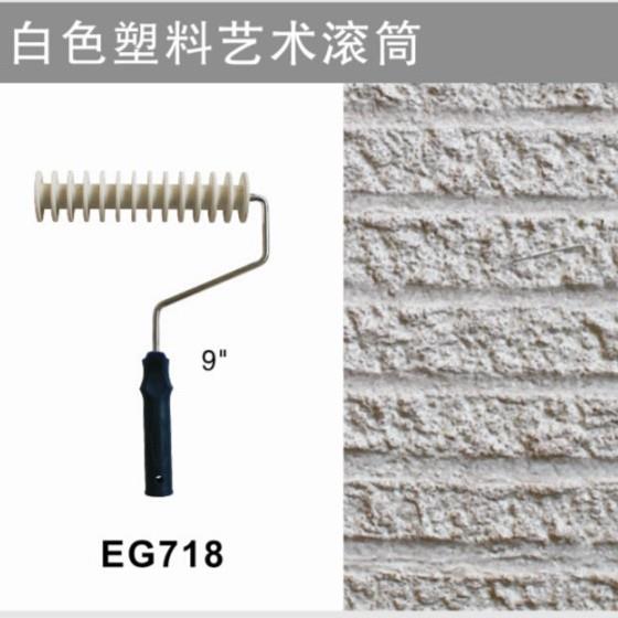9寸竖纹艺术滚筒肌理漆压花滚筒硅藻泥施工工具艺术涂料EG718