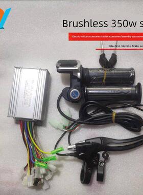 无刷控制器车把刹车手柄24V/36V350W48V电动滑板车改装配件套装