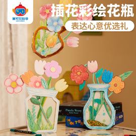 母亲节手工diy插花彩绘花瓶，儿童创意涂鸦送妈妈礼物幼儿园材料包