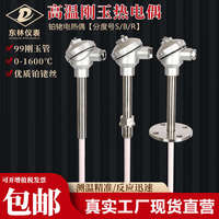 S型耐高溫熱電偶/鉑銠熱電偶/WRP-130型/0-1600度/剛玉鉑銠偶測溫