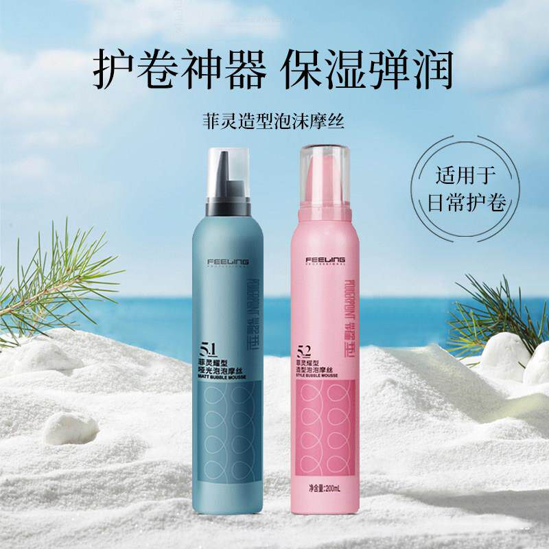 正品菲灵造型泡泡摩丝泡沫发蜡卷发保湿羊毛卷波浪卷法式烫护卷