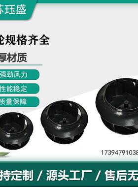 铝焊接离心叶轮风轮低压离心风机配件叶轮电泳l叶轮