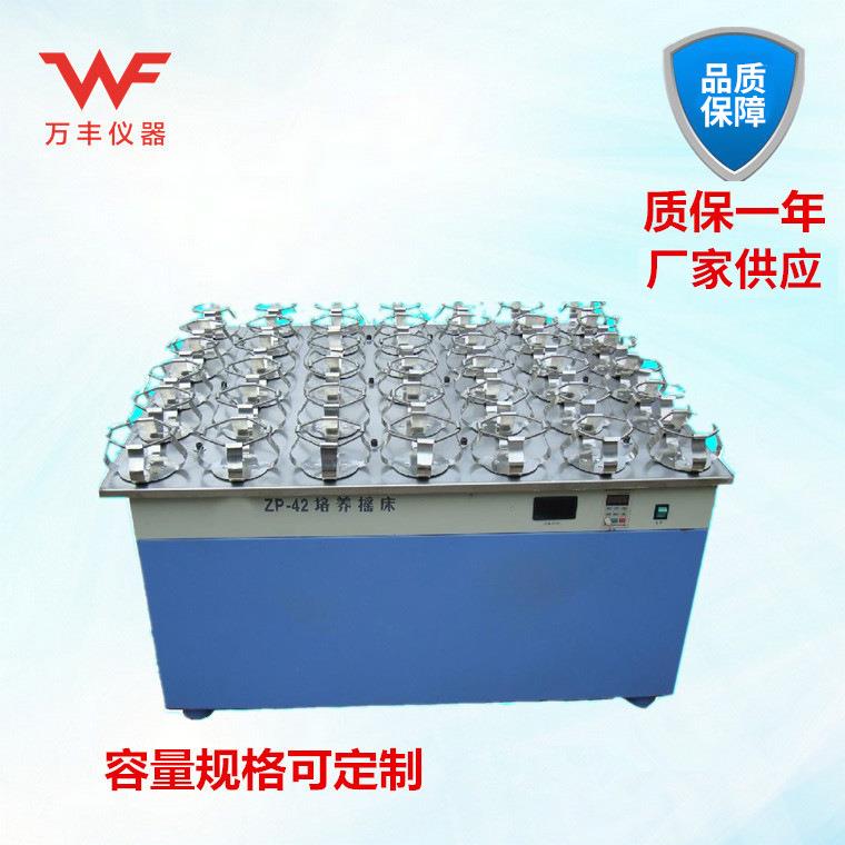 厂家供应ZP-60振荡器大容量摇瓶机菌种摇床不锈钢固定夹具