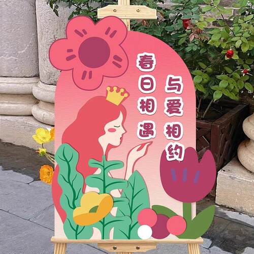 三八女神节幼儿园环创kt展板商场38妇女节氛围活动迎宾牌装饰布置