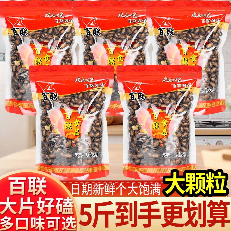 散装百联瓜子五斤大片大颗粒甘草口味西瓜子喜庆袋装包装炒货年货