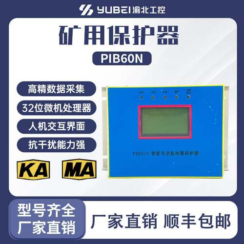 PIB30NPIB60NPIB80NPIB120NPIB200智能化微机综合保护器