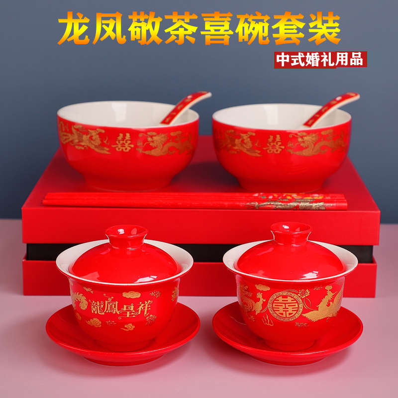 结婚敬茶杯套装红色陶瓷敬酒改口杯子婚庆用品陪嫁龙凤喜庆对碗筷
