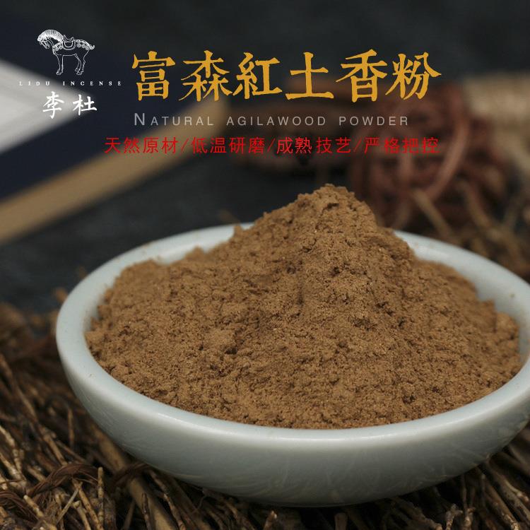 富森红土沉香粉 甘甜 散装香粉 熏香粉 天然制香原料