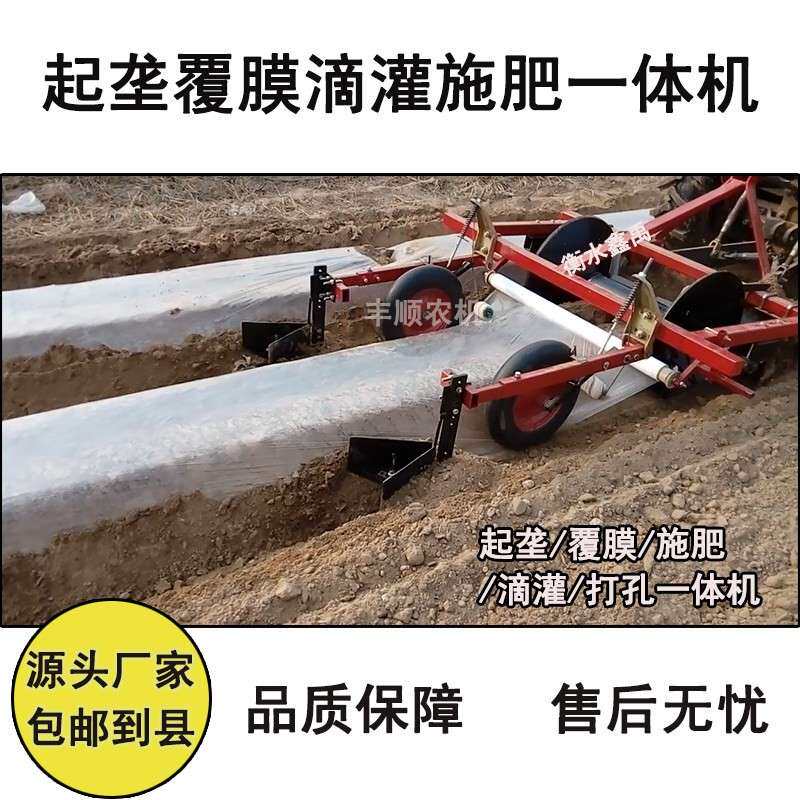 红薯起垄覆膜机滴灌打孔施肥一体机开沟机草莓土豆起垄盖膜机土豆