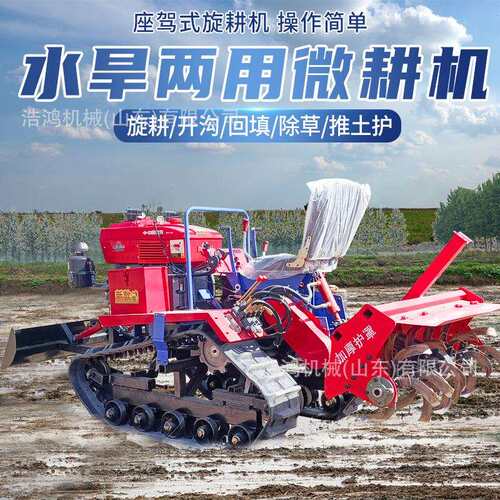 履带式旋耕机四轮微耕机多功能开沟施肥机家用打田机农用旋耕机