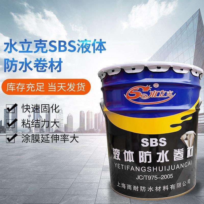 水立克屋面SBS液体卷材防水涂料屋顶补漏平房楼顶天台大面积