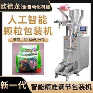设备 多功能混合果干立式 量杯自动称重包装 包装 厂家定制直供 机