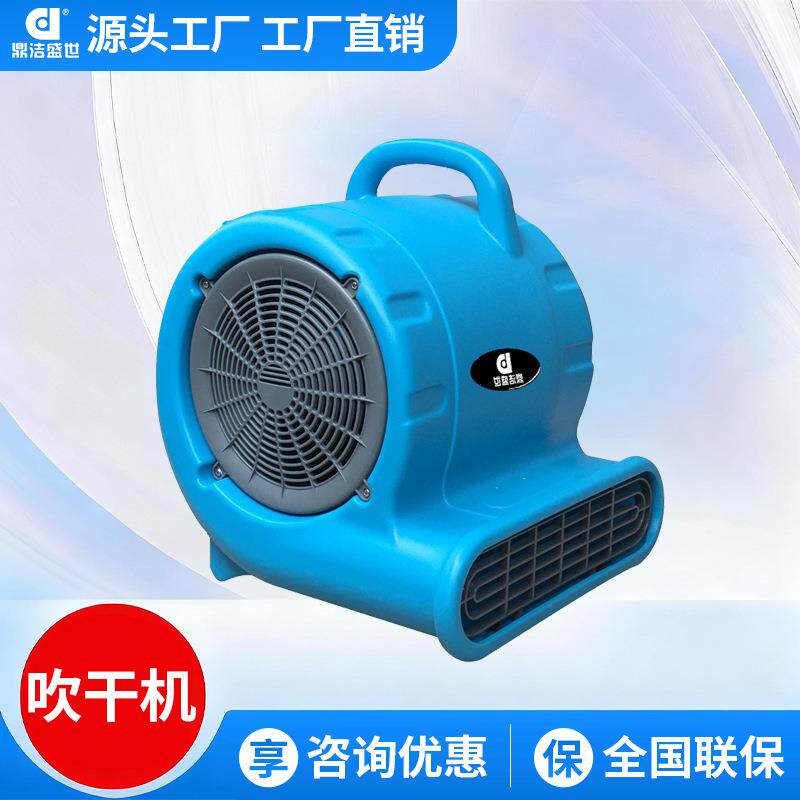 商用地面吹干机大功率吹地机低噪大风量鼓风机地毯烘干机DJ25