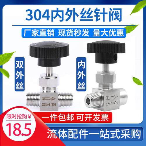 不锈钢304双外丝直通式针阀双内外丝针型阀停止阀NPT1/4调节流量