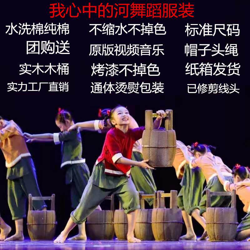 我心中的河舞蹈服装小荷风采儿童演出服一条大河成人表演道具木桶