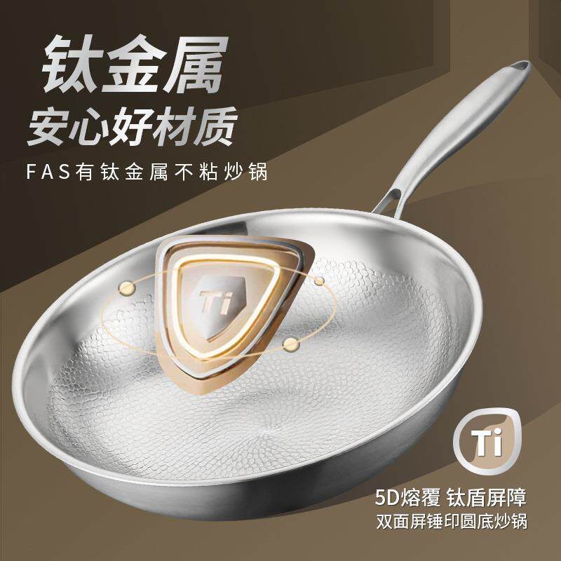 德国有钛炒锅无涂层钛锅不粘锅鱼鳞锤纹炒菜锅钛合金家用平底
