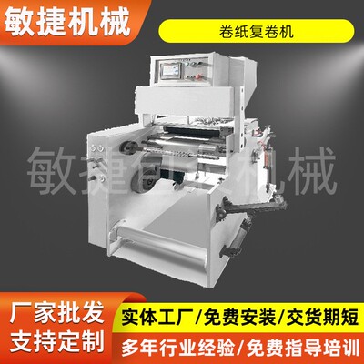 布料纸张无纺布分切复卷机多功能多刀分切机分条收卷机生产厂家