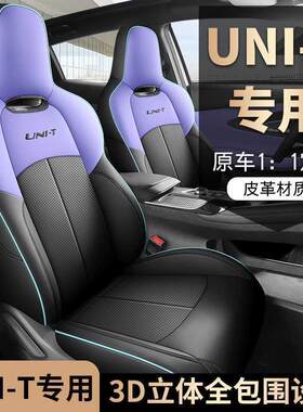 22-3款长安2UNIT用专座套全包座椅套四季全包围汽车垫834皮革坐座