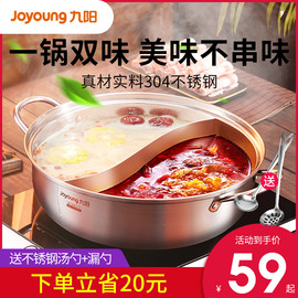 九阳鸳鸯锅火锅锅盆家用电磁炉，专用锅304食品级，不锈钢火锅具涮锅