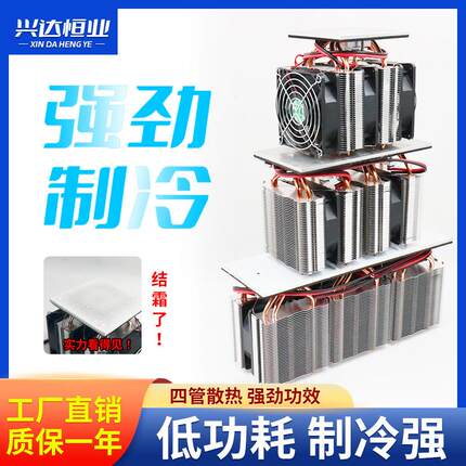 半导体制冷板 diy实验平台制冷板 大功率散热器12v制冷片厂家
