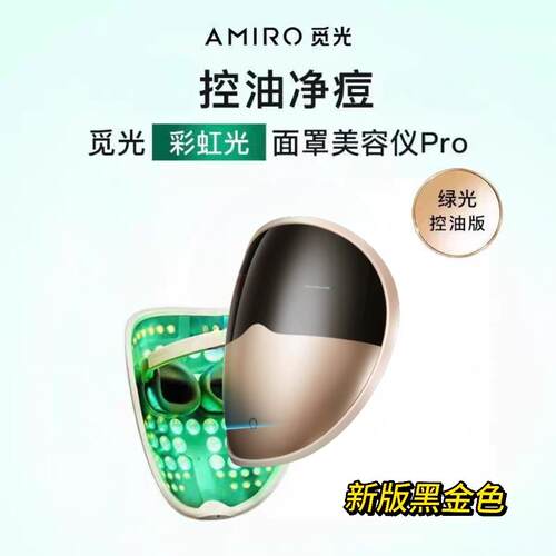 AMIRO觅光彩虹面罩二代 L2pro美容仪大排灯红蓝光面膜仪送礼物
