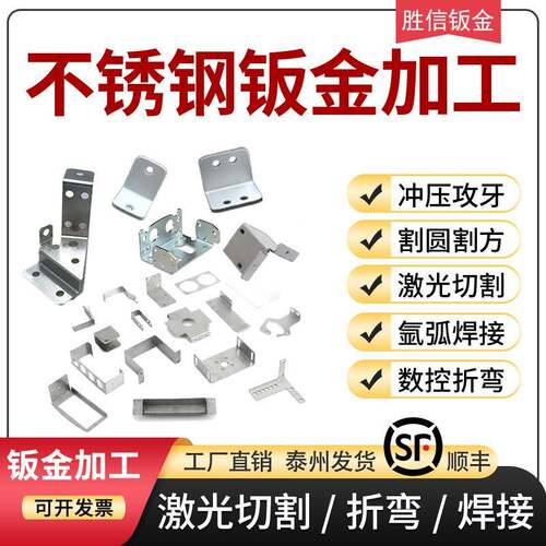 零件钣金件加工不锈钢铝铁板激光切割方圆板折弯焊接喷塑攻丝厚板