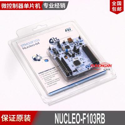 现货 NUCLEO-F103RB STM32 Nucleo-64开发板 STM32F103RBT6可开票