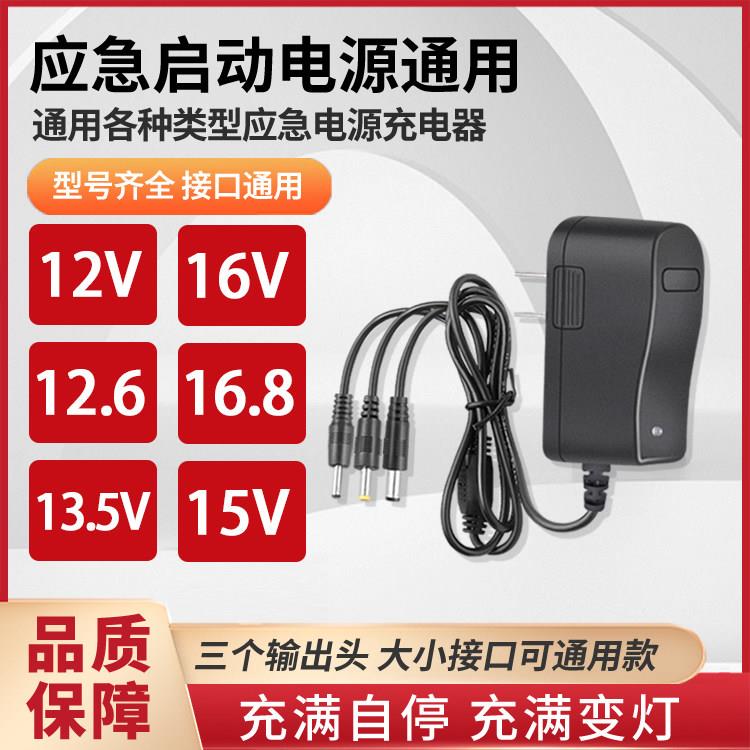 汽车应急启动电源12V16V充电器线搭电宝锂电池专用24V强启电瓶 70