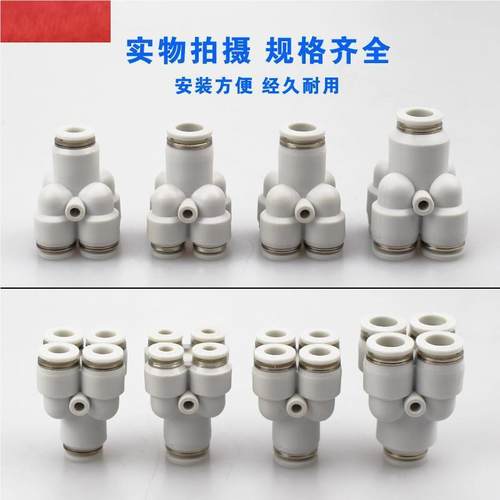 PU气管Y五接头PRg12-水德名雪10-08通-气6德转四变径8-诺迅一4动