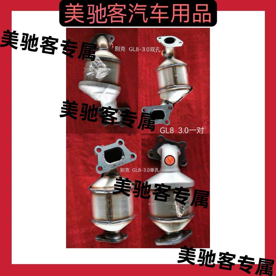 适用于11-15款别克GL8 3.0前三元催化器 汽车尾气净化器原装位安