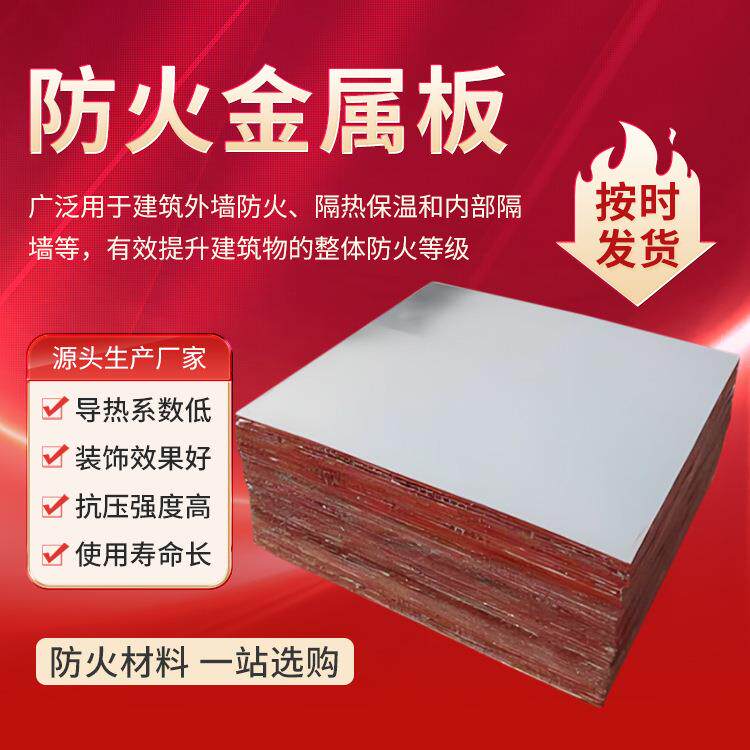 膨胀型金属复合防火板阻燃耐火板封堵复合板3M914电缆防火隔板
