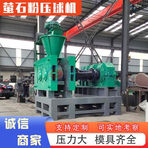 萤石粉压球机 冰晶石氟化钙粉污泥成型设备 萤石球高压式压球设备