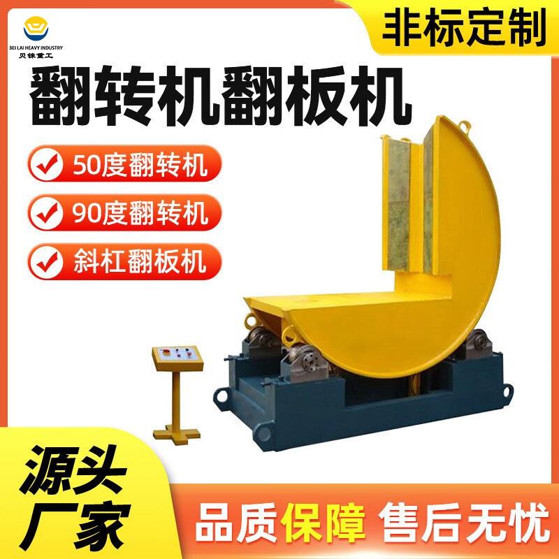 90度液压翻转机工件模具钢卷铝卷铜卷翻模机水泥板木工板翻板机