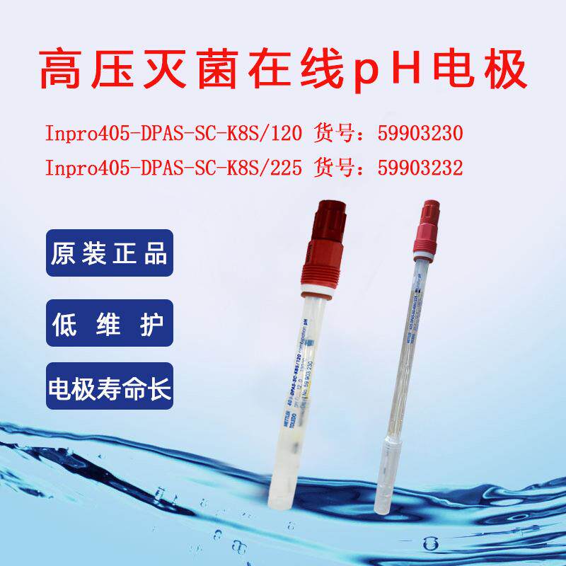 高压灭菌在线ph电极405-DPAS-SC-K8S/120生物发酵电极K8S/225