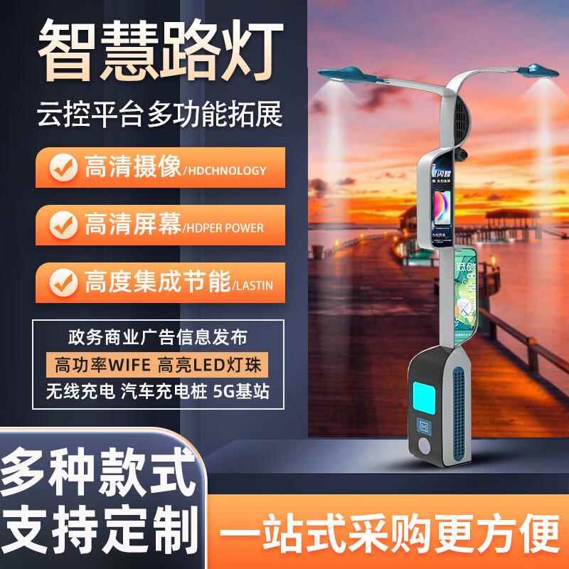 多功能智慧城市路灯5g智能照明杆太阳能户外交通监控一体八角立杆